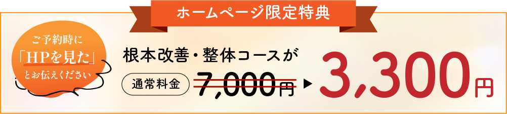 ホームページ限定特典